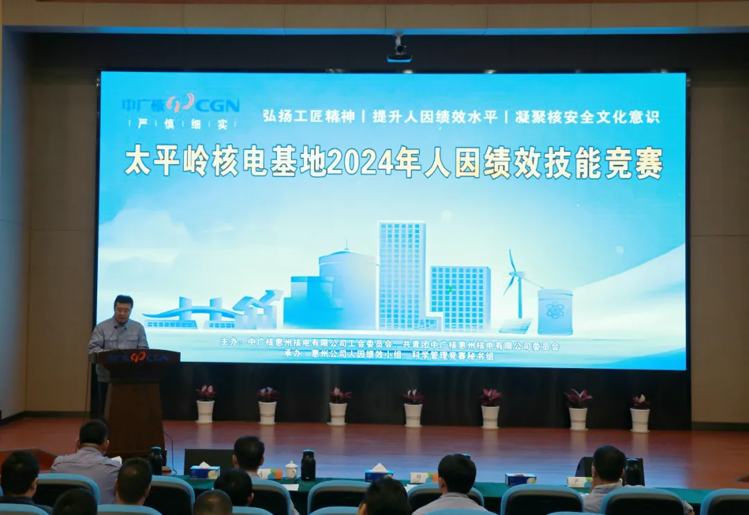 太平岭核电基地首次人因绩效技能竞赛圆满结束
