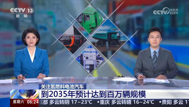 央视新闻 | 到2035年,我国将达百万辆规模氢燃料电池汽车保有量！