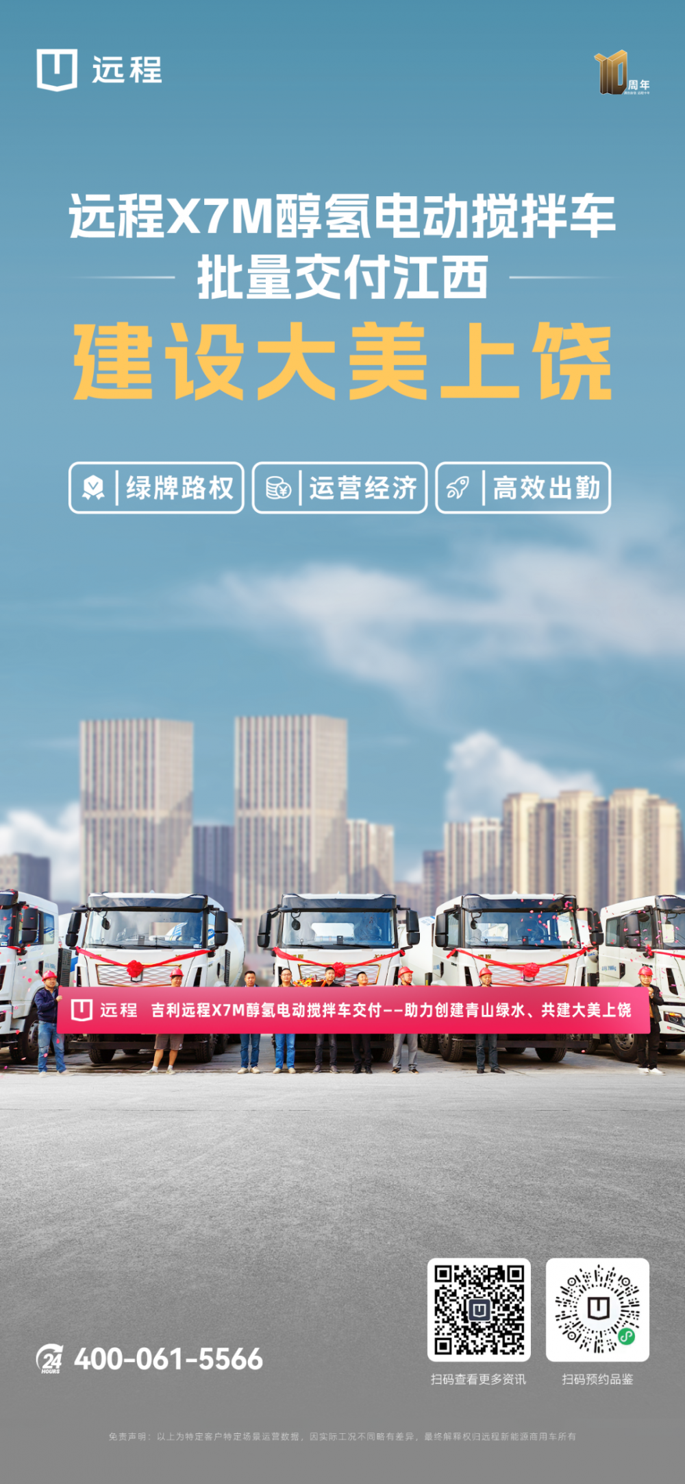 远程X7M醇氢电动搅拌车批量交付江西，建设大美上饶