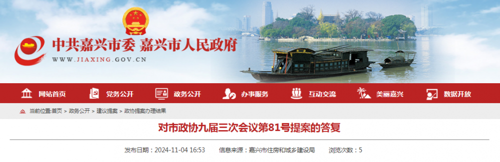 浙江嘉兴：加快推进天然气上下游价格联动机制建设，妥善解决居民用户终端销售价格倒挂问题