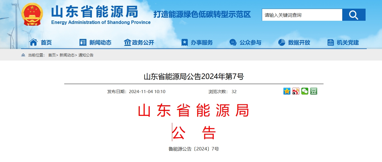 山东省四个海上风电项目获补贴！