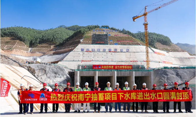 南宁抽水蓄能电站下水库进出水口顺利实现封顶