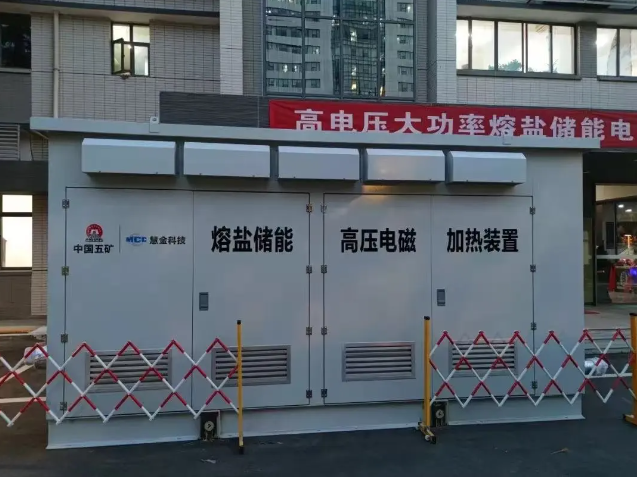 西安慧金科技有限公司高电压大功率高效率熔盐储能感应加热装置入选2024西安“硬科技重大突破”