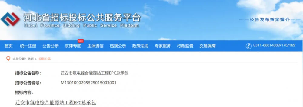 12000Nm³/h！迁安市12座氢电综合站EPC总承包开启招标