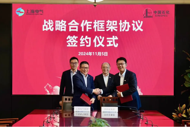上海电气与中国石化签署战略合作协议：共同在风光储氢等资源开发等领域加强合作力度