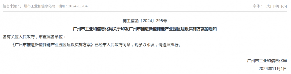 广州：打造百亿级氢储能产业集群