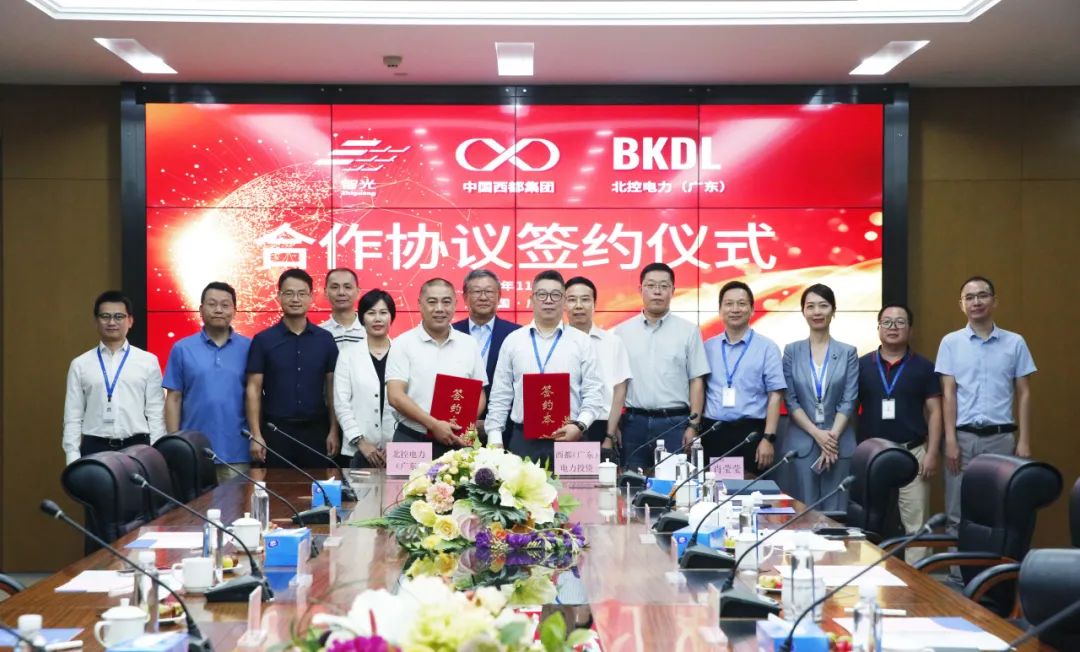 西都电力与北控电力（广东）签约仪式圆满落幕
