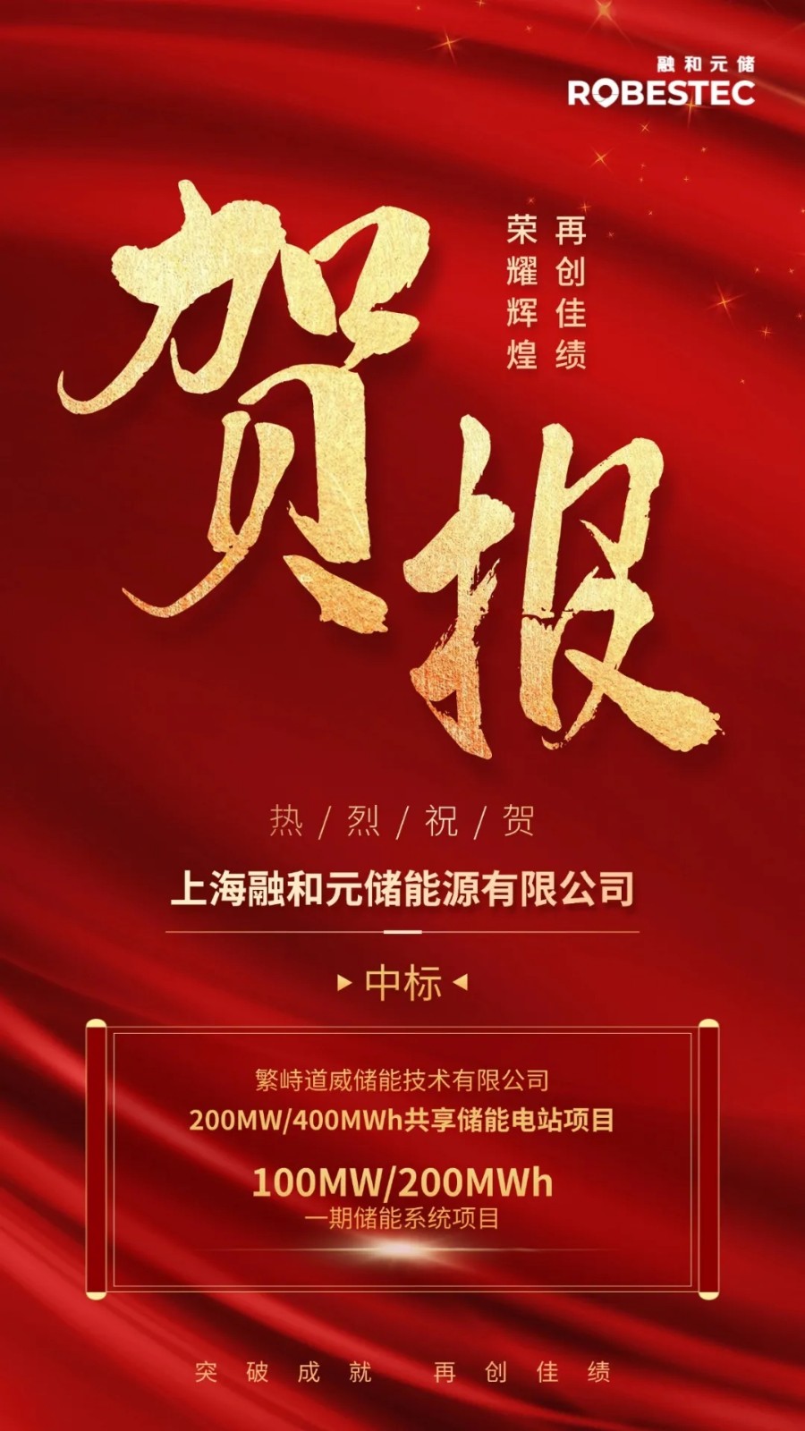 中标 | 融和元储成功中标多个储能项目