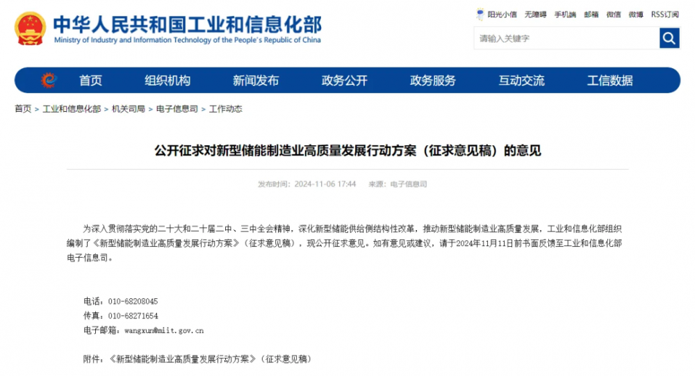 工信部：适度超前布局氢储能
