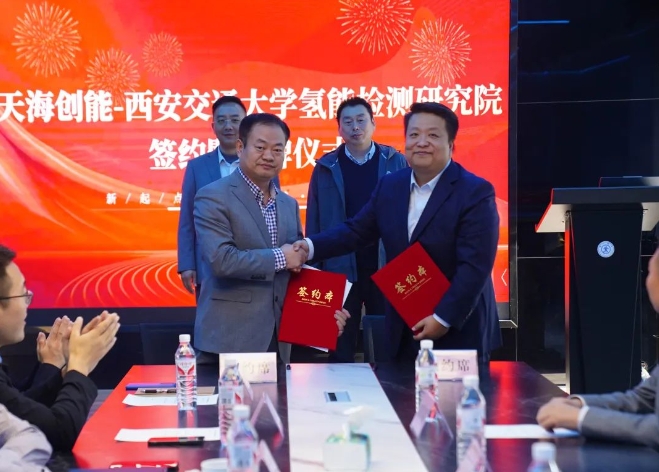 天海创能—西安交通大学氢能检测研究院在泾河新城正式揭牌成立