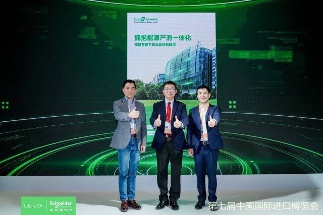 拥抱“产消一体化”用能侧转型 施耐德电气联合上海交通大学发布前沿报告