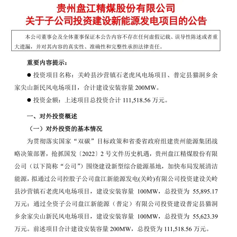 配置10%/2h储能装置！盘江新能源发电(关岭)有限公司投资建设关岭县沙营镇石老虎风电场项目