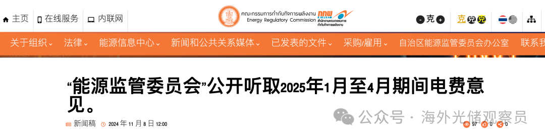 泰国电价明年有望大幅上涨，利好光储