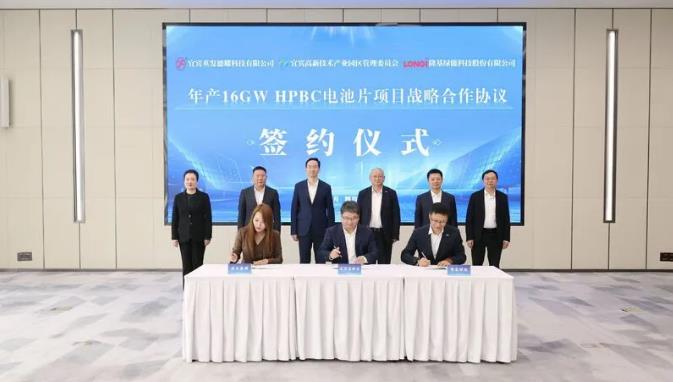 年产16GW HPBC电池片项目落户宜宾高新区