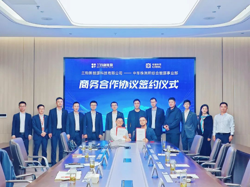 兰钧新能源与中车株洲所签订大规模储能产品合作协议