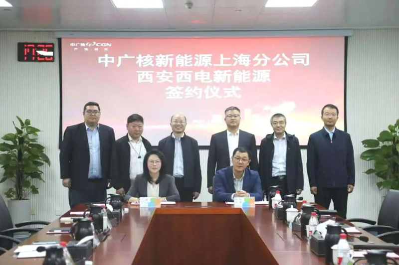 中国西电集团所属企业与中广核新能源签署战略合作协议
