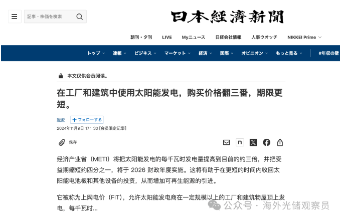 日本拟将工商业屋顶光伏并网电价翻三倍