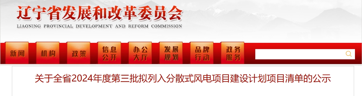 辽宁下发80MW分散式风电项目清单！