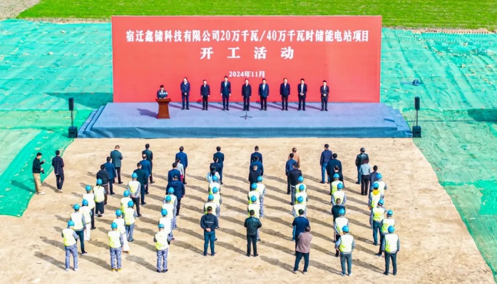 总投资10亿元！江苏宿迁鑫储科技有限公司储能电站项目开工