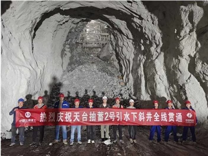 浙江天台抽水蓄能电站2号引水下斜井开挖完成