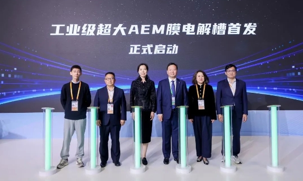 全球首台！工业级超大AEM膜电解槽在临港展示区发布