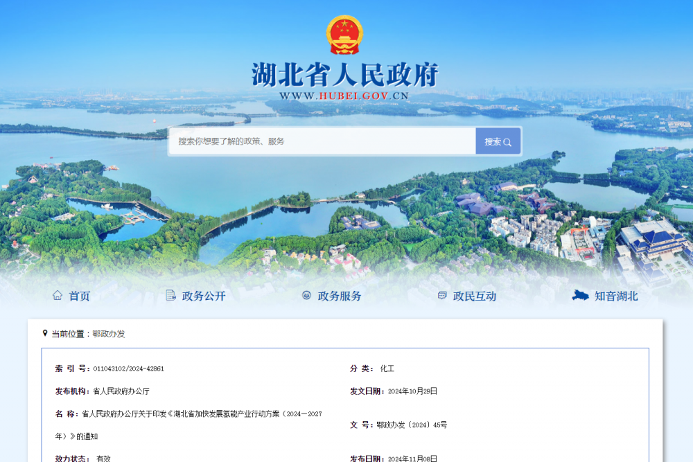 湖北：力争到2027年，以武汉为核心的湖北氢能产业布局初步成型
