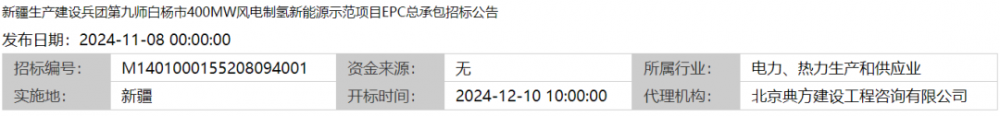 招标丨400MW风电制氢项目EPC总承包