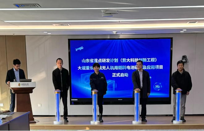 山东省重点研发计划“大载重长续航无人机用燃料电池研发及应用”项目正式启动