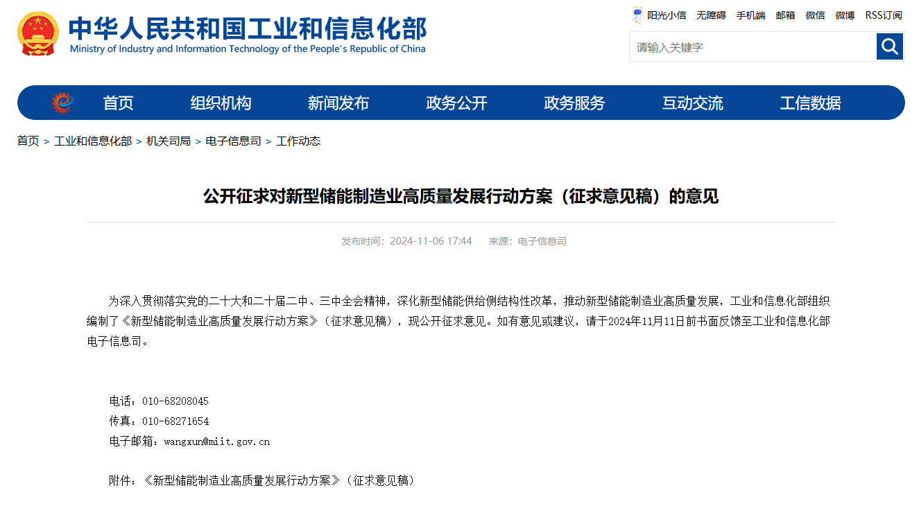 工信部最新文件狠抓储能三大“痛点”！