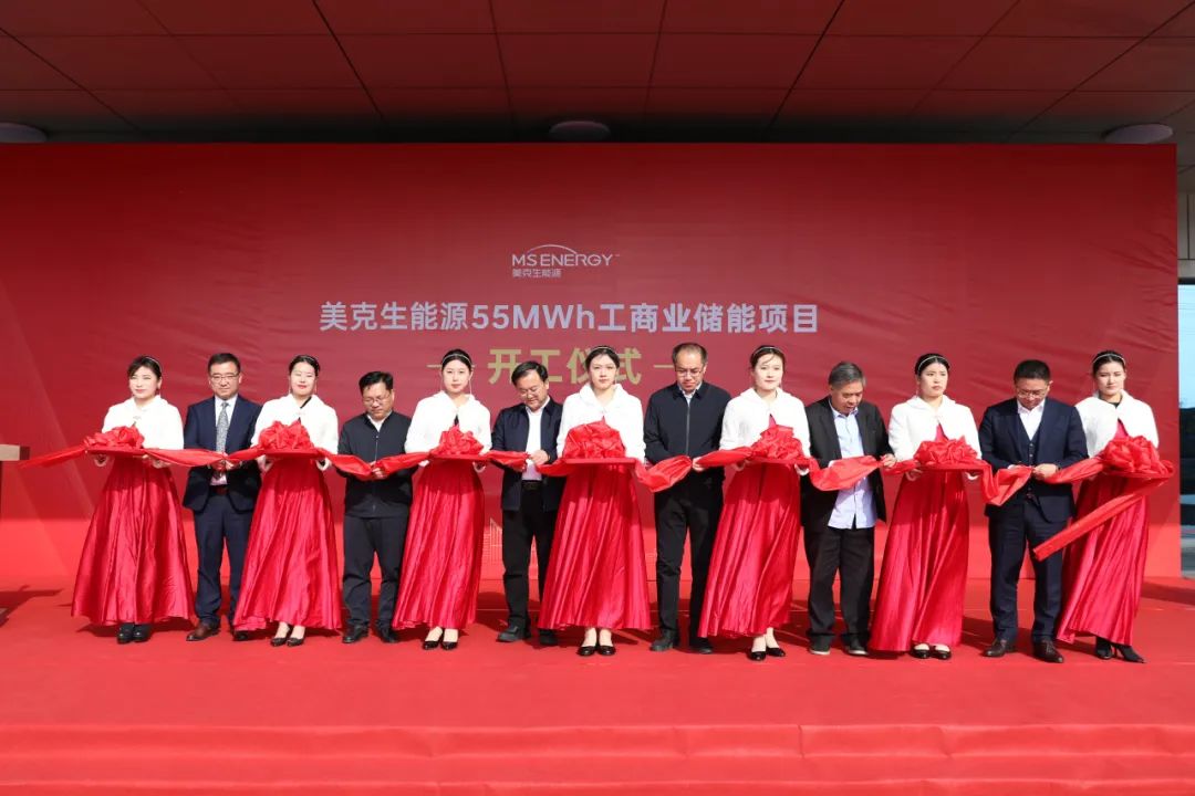 区域标杆项目！美克生能源55MWh工商业储能项目在山东正式开工