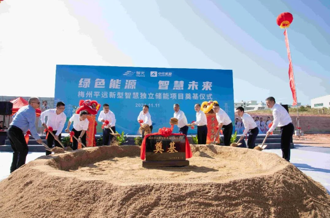 100MW/200MWh！热烈祝贺智光梅州平远新型智慧独立储能项目奠基开工大吉