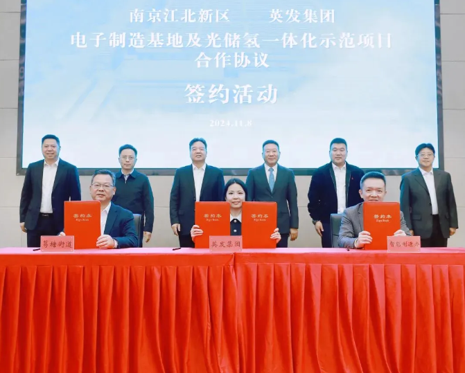南京光储氢一体化示范项目签约