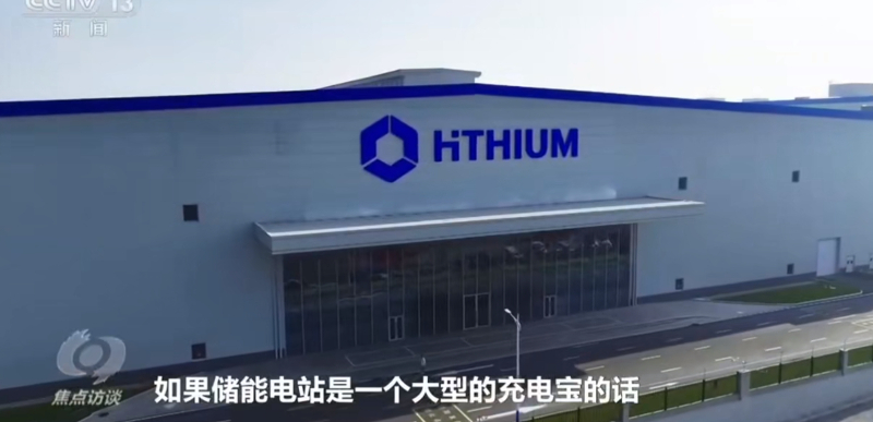 海辰储能重庆基地获央视《焦点访谈》关注报道