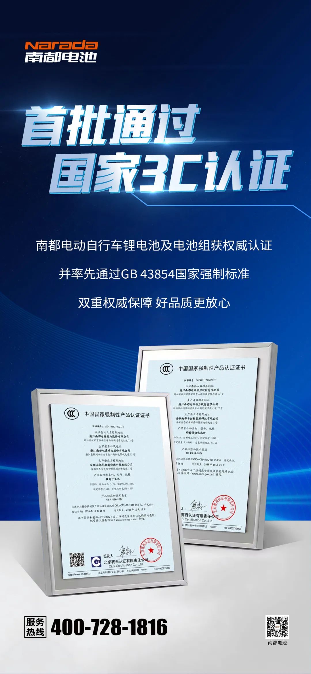 热烈祝贺南都锂电首批通过国家3C认证