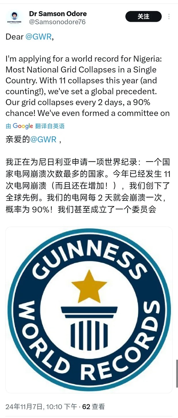 尼日利亚国家电网第九次大崩溃！能靠储能来“救命”吗