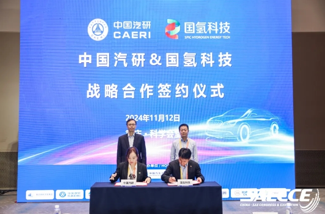 国氢科技与中国汽研签署战略合作协议