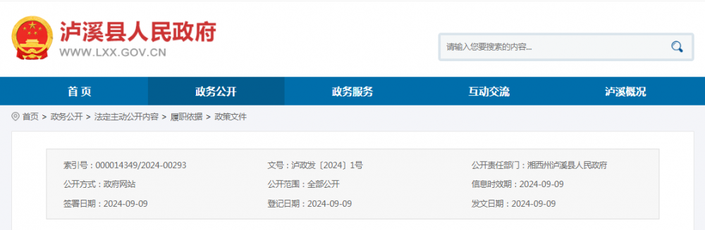 湖南湘西州泸溪县：加快天然气安装入户，推进辰溪—泸溪—沅陵天然气长输管网建设