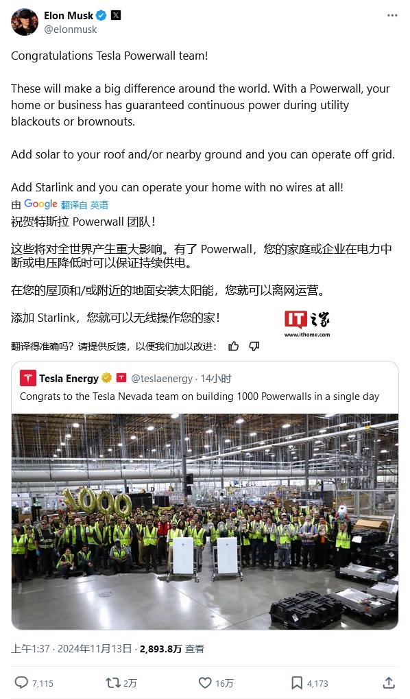 特斯拉解锁新成就：家用储能系统 Powerwall 单日产量破 1000 台