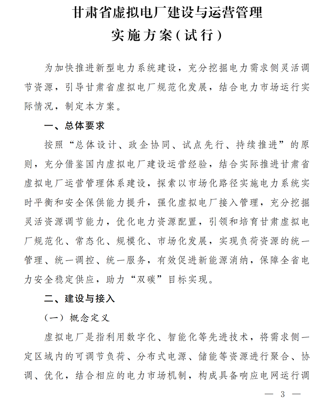 甘肃出台虚拟电厂建设与管理实施方案