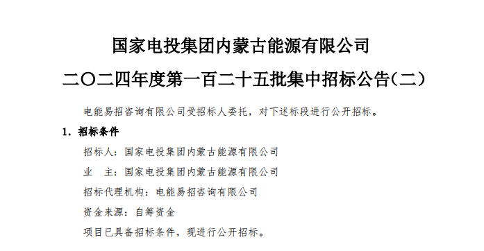 国家电投招标: 2025-2026年氢能机车燃料购置项目