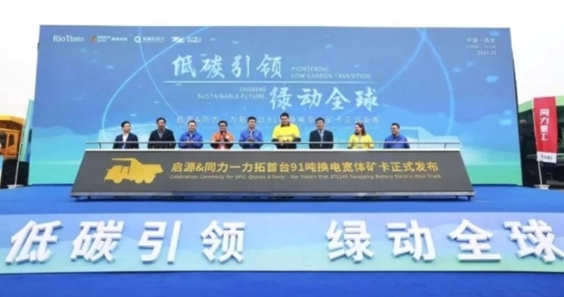 同力重工发布首台91吨换电宽体矿卡，并签约全球行业巨头