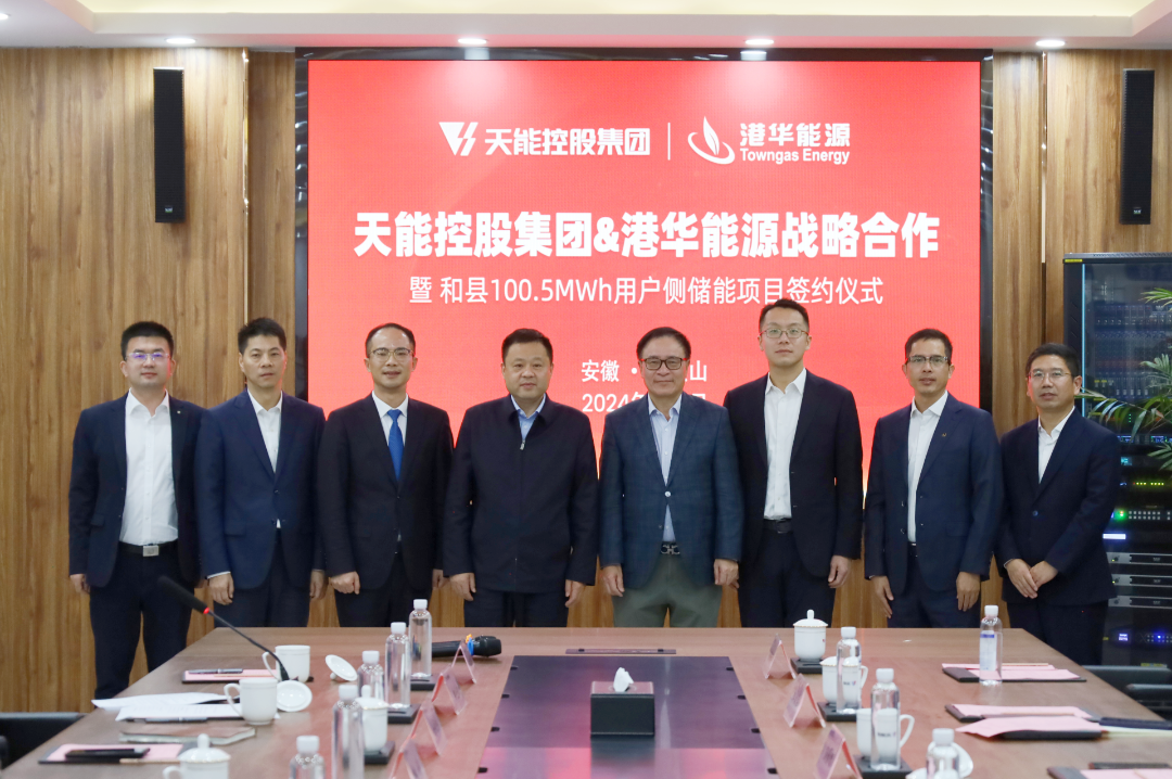 天能与港华能源用户侧储能项目签约；天能上榜“年度储能电池十大品牌”