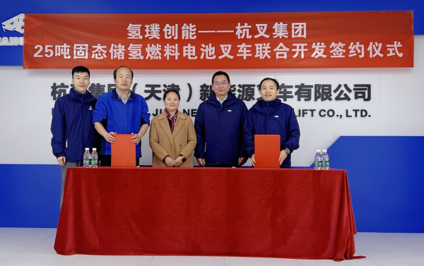 杭叉集团与氢璞创能签署重装固态储氢叉车联合开发协议