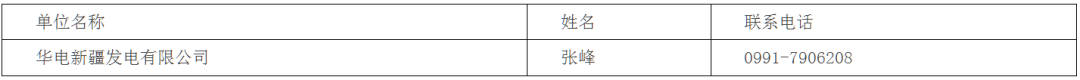 招标 | 262.5MW/1050MWh！新疆华电昌吉木垒凯升风光储大基地项目构网型储能电站EPC总承包