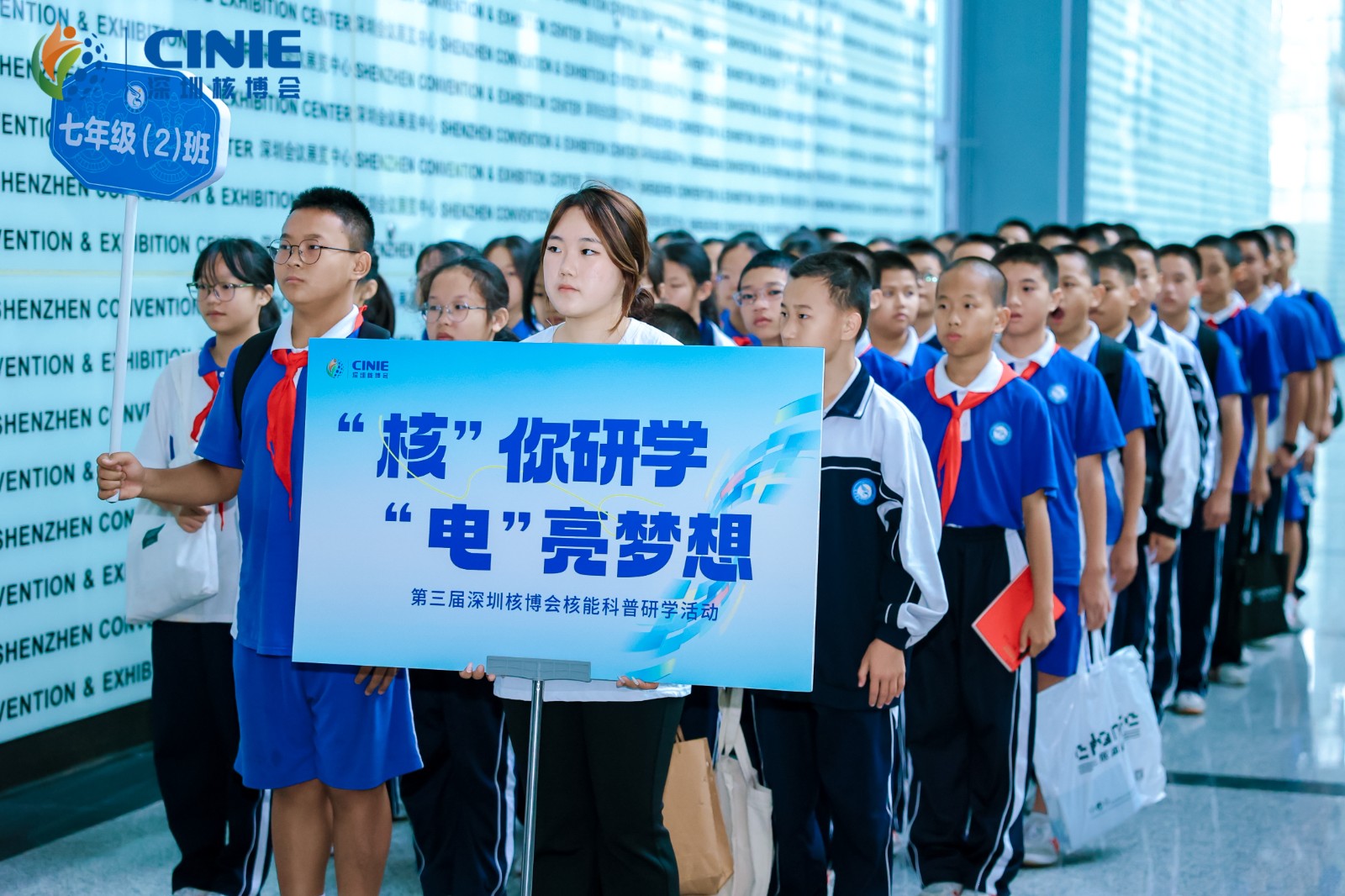 “核”你共探未来，“电”亮青春梦想——深圳核博会科普研学活动