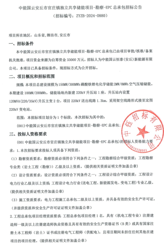 100MW/200MWh！山东潍坊独立共享储能项目EPC招标