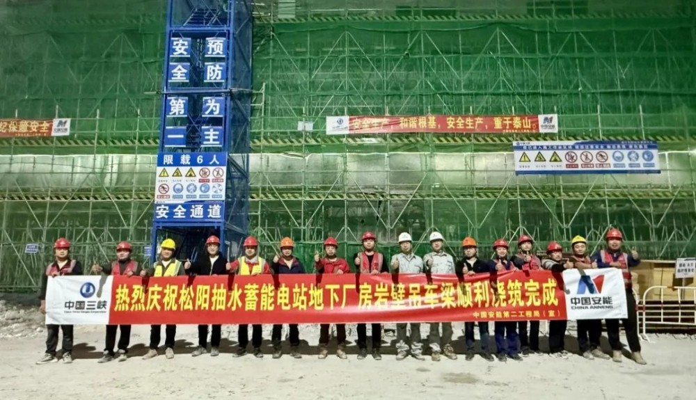 浙江松阳抽水蓄能电站岩壁梁混凝土浇筑圆满完成