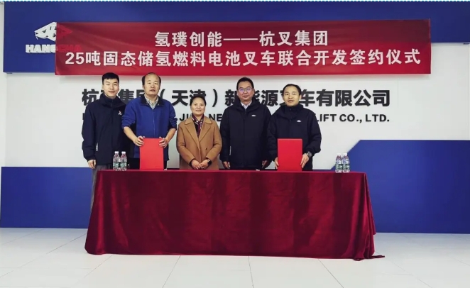 氢璞创能与杭叉集团签署重装固态储氢叉车联合开发协议