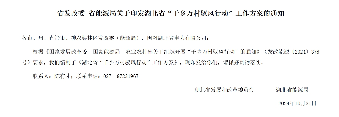 湖北“驭风行动”方案：100个村先行试点！