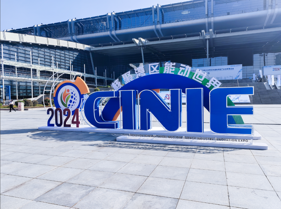 中国一重集团有限公司董事、总经理、党委副书记吕智强出席第三届中国核能高质量发展大会暨深圳国际核能产业创新博览会